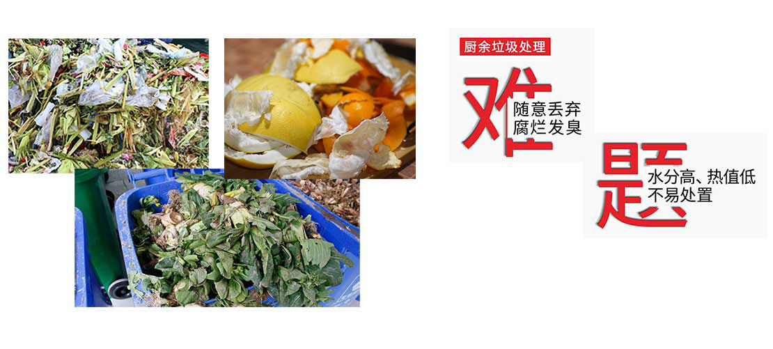 斯瑞德厨余垃圾预处理
