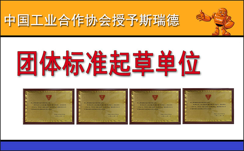 斯瑞德荣获替代燃料标准起草单位称号