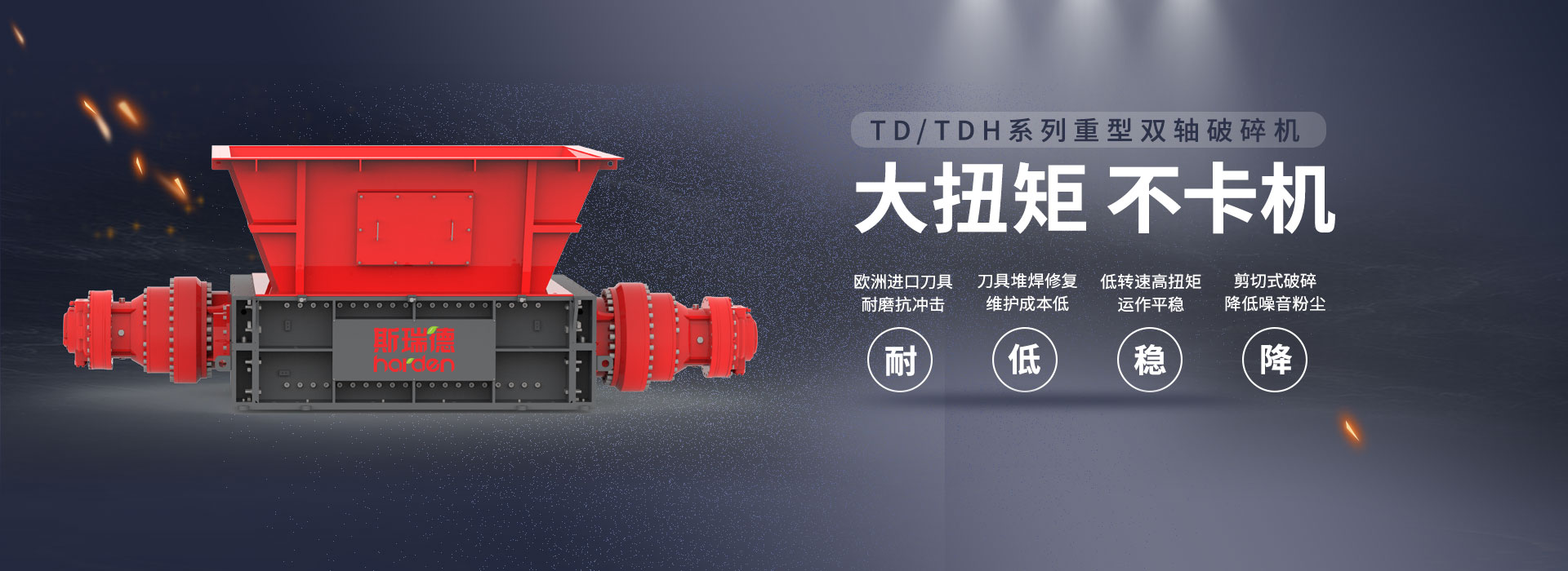 双轴破碎机