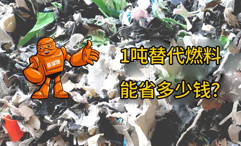替代燃料制备